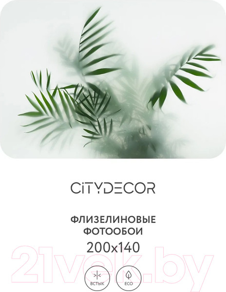Изображение товара Фотообои листовые Citydecor Цветы и Растения 155 (200x140см)