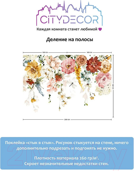 Изображение товара Фотообои листовые Citydecor Цветы и Растения 157 (200x140см)