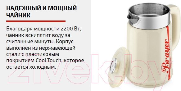 Изображение товара Электрочайник Brayer BR1081
