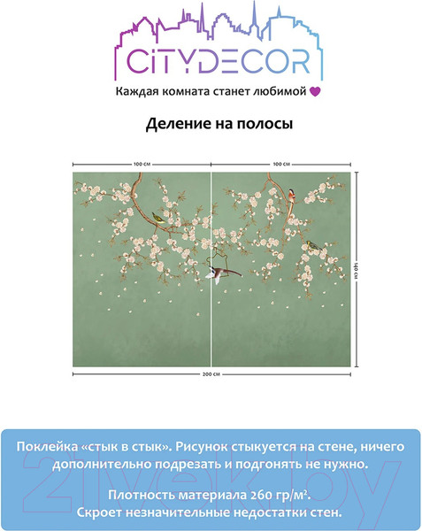 Изображение товара Фотообои листовые Citydecor Цветы и Растения 176 (200x140см)
