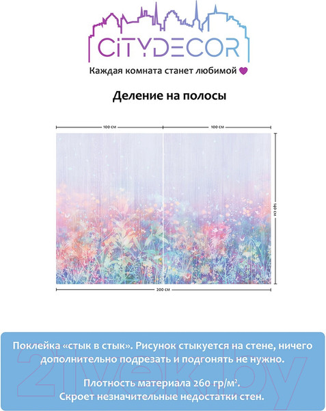 Изображение товара Фотообои листовые Citydecor Цветы и Растения 183 (200x140см)