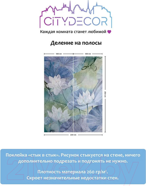Изображение товара Фотообои листовые Citydecor Blossom 18 (200x260см)