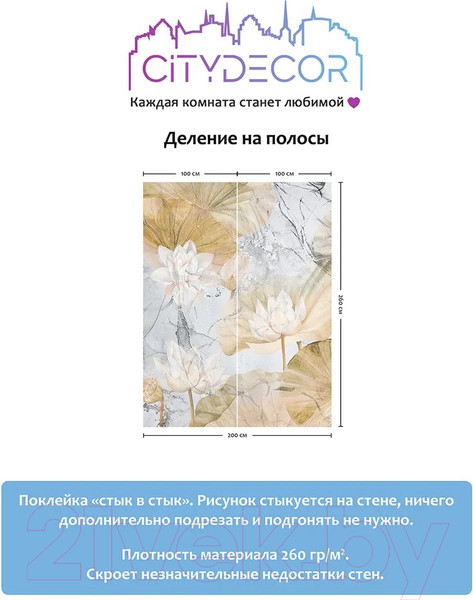 Изображение товара Фотообои листовые Citydecor Blossom 21 (200x260см)