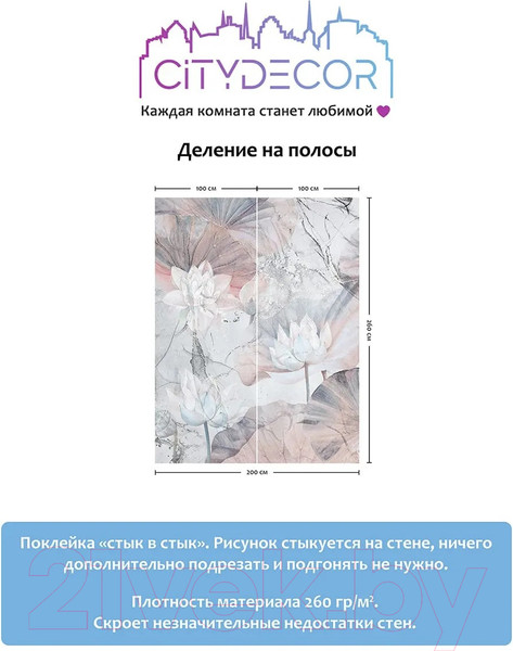 Изображение товара Фотообои листовые Citydecor Blossom 22 (200x260см)