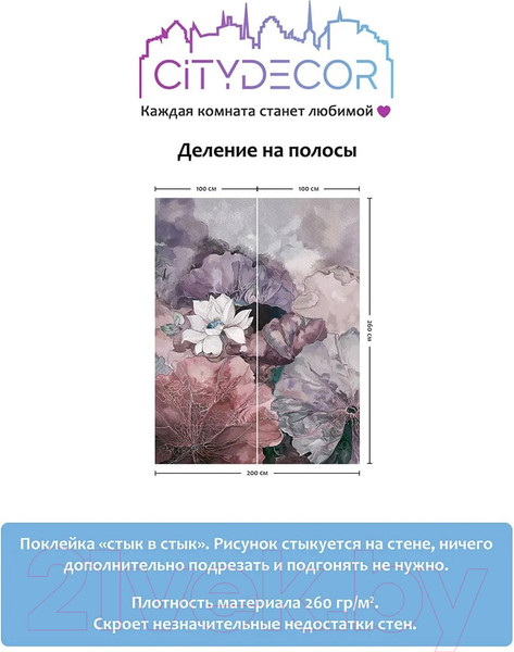 Изображение товара Фотообои листовые Citydecor Blossom 3 (200x260см)
