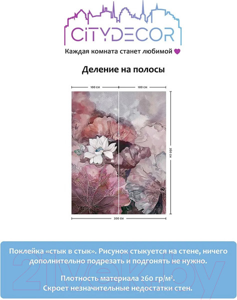 Изображение товара Фотообои листовые Citydecor Blossom 4 (200x260см)