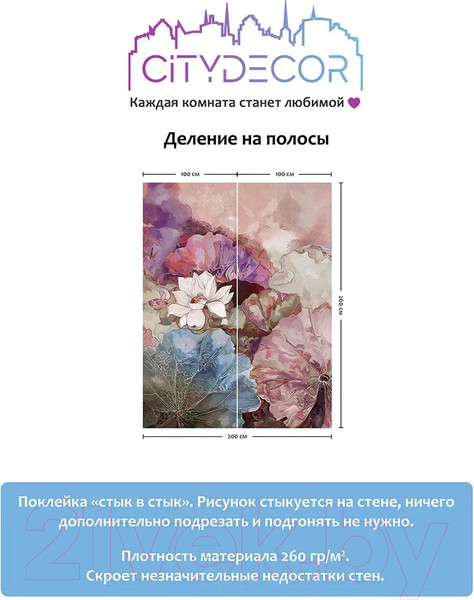 Изображение товара Фотообои листовые Citydecor Blossom 6 (200x260см)