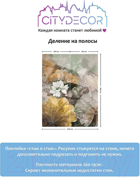 Изображение товара Фотообои листовые Citydecor Blossom 8 (200x260см)