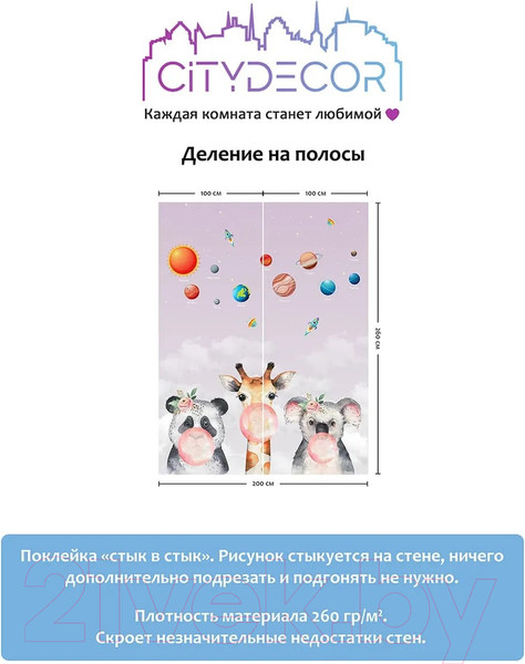 Изображение товара Фотообои листовые Citydecor Bubble Gum 10 (200x260см)