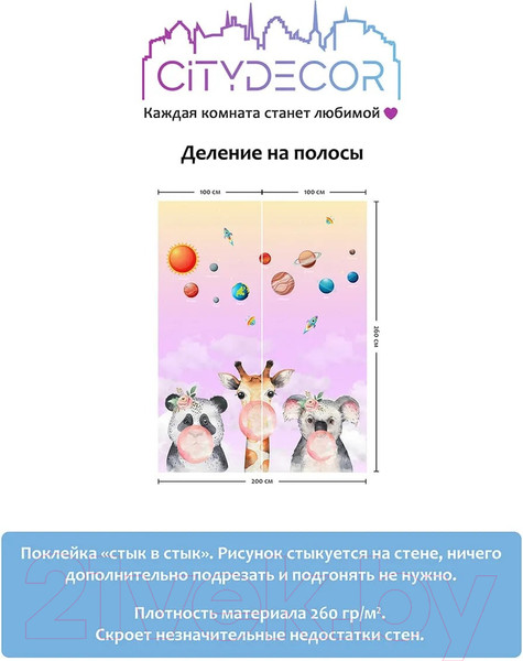 Изображение товара Фотообои листовые Citydecor Bubble Gum 7 (200x260см)