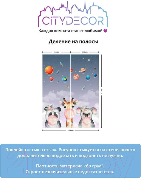 Изображение товара Фотообои листовые Citydecor Bubble Gum 8 (200x260см)