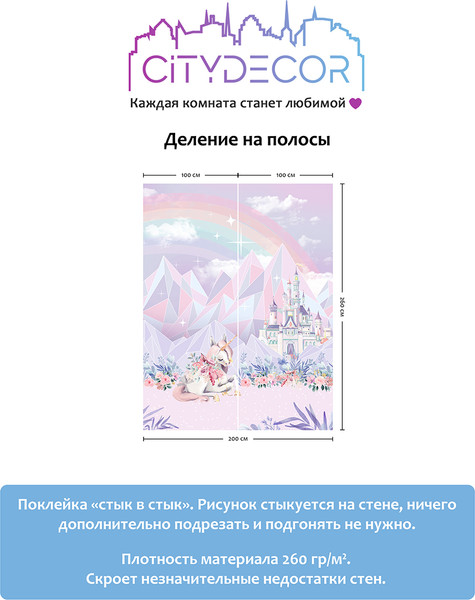 Изображение товара Фотообои листовые Citydecor Fantasy 19 (200x260см)