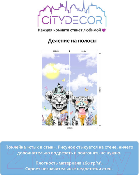 Изображение товара Фотообои листовые Citydecor Fun 10 (200x260см)