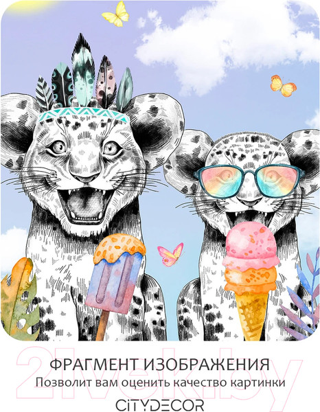 Изображение товара Фотообои листовые Citydecor Fun 10 (200x260см)