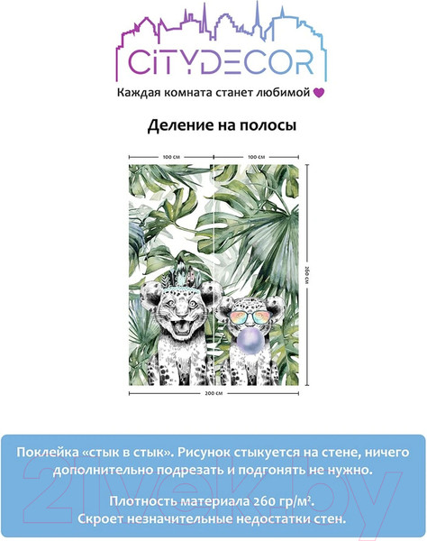 Изображение товара Фотообои листовые Citydecor Fun 5 (200x260см)