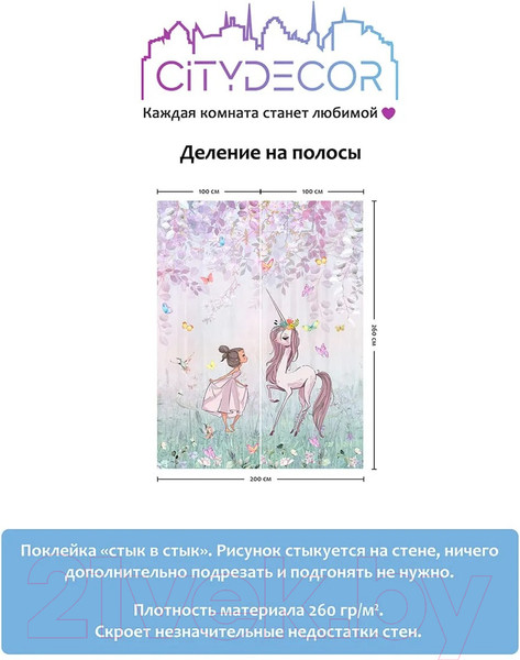 Изображение товара Фотообои листовые Citydecor Princess 23 (200x260см)