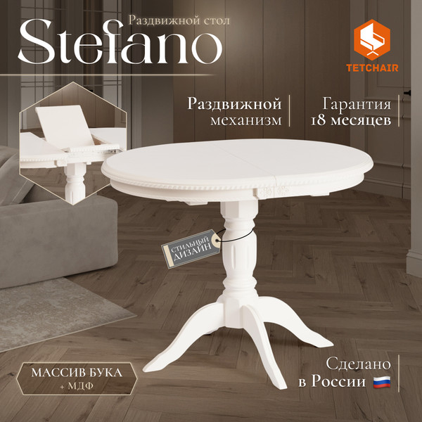 Изображение товара Обеденный стол Tetchair Stefano (бук/Ivory White)