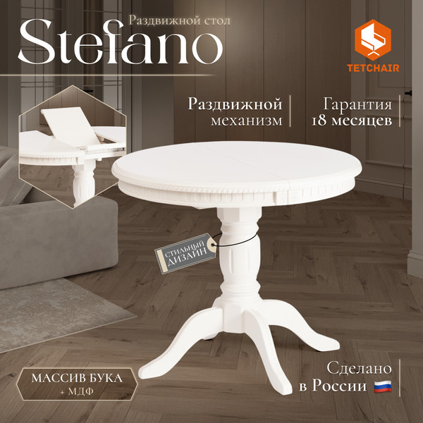 Изображение товара Обеденный стол Tetchair Stefano круглый (бук/Ivory White)