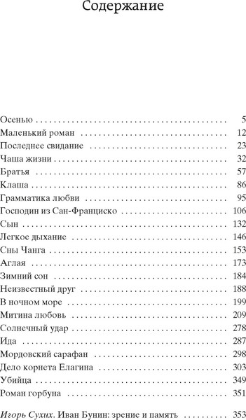 Изображение товара Книга Азбука Митина любовь, твердая обложка (Бунин Иван)