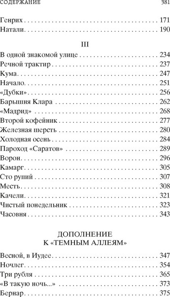 Изображение товара Книга Азбука Темные аллеи, твердая обложка (Бунин Иван)