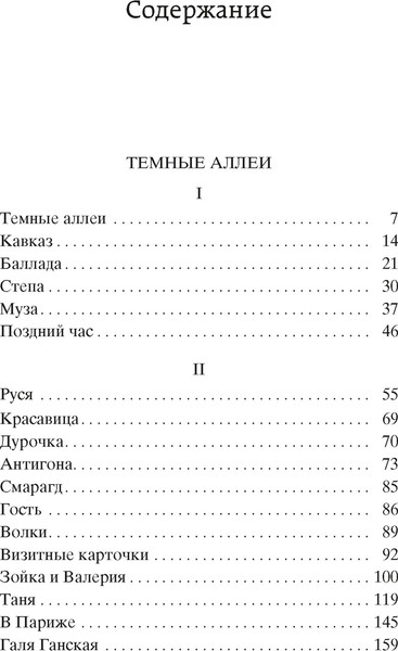 Изображение товара Книга Азбука Темные аллеи, твердая обложка (Бунин Иван)
