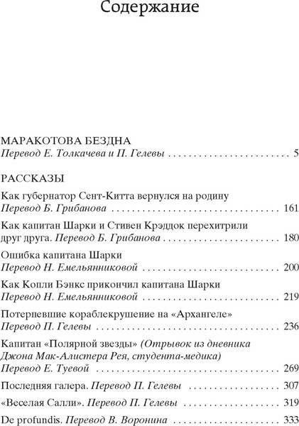 Изображение товара Книга Азбука Маракотова бездна, твердая обложка (Конан Дойл Артур)