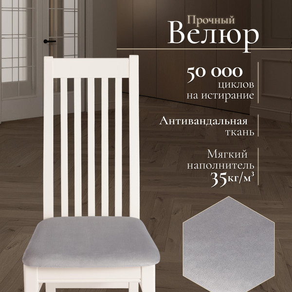 Изображение товара Стул Tetchair Dolce 40x46x100 (бук/Ivory White/велюр/Tenerife Ultimate Grey)