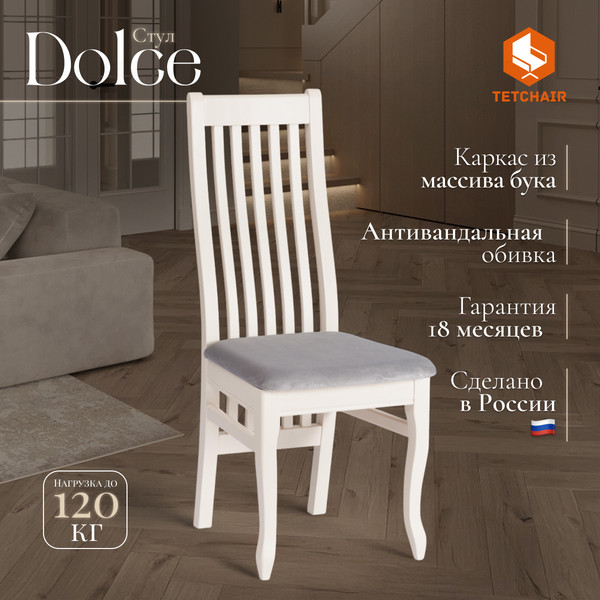 Изображение товара Стул Tetchair Dolce 40x46x100 (бук/Ivory White/велюр/Tenerife Ultimate Grey)