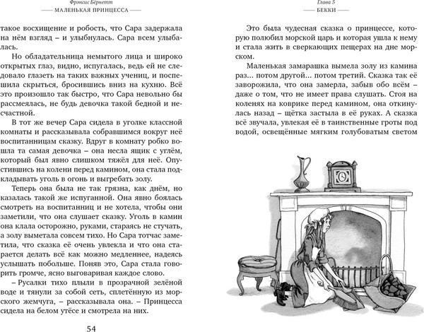 Изображение товара Книга Махаон Маленькая принцесса, твердая обложка (Бернетт Фрэнсис)