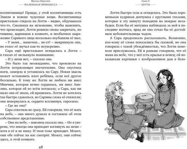 Изображение товара Книга Махаон Маленькая принцесса, твердая обложка (Бернетт Фрэнсис)