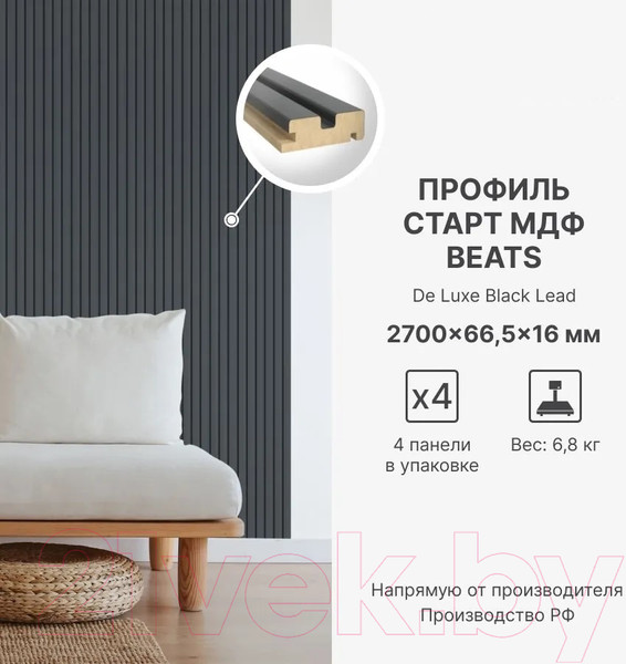 Изображение товара Профиль для стеновой панели STELLA Старт для МДФ Beats De Luxe Black Lead (2700x66.5x16)