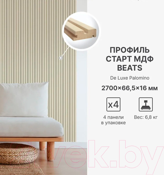 Изображение товара Профиль для стеновой панели STELLA Старт для МДФ Beats De Luxe Palomino (2700x66.5x16)