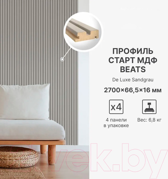 Изображение товара Профиль для стеновой панели STELLA Старт для МДФ Beats De Luxe Sandgrau (2700x66.5x16)