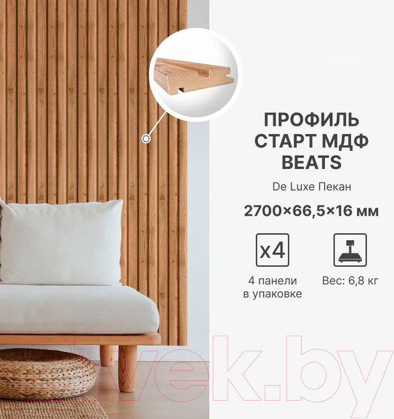 Изображение товара Профиль для стеновой панели STELLA Старт для МДФ Beats Light Пекан (2700x66.5x16)