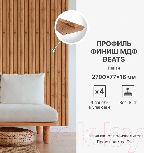 Изображение товара Профиль для стеновой панели STELLA Финиш для МДФ Stella Beats Light Пекан (2700x77x16)
