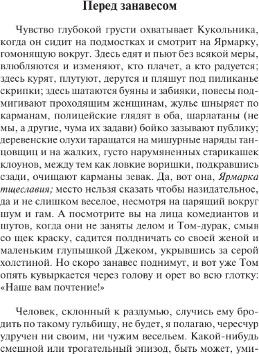Изображение товара Книга АСТ Ярмарка тщеславия. Эксклюзивная классика. Лучшее твердая обложка (Теккерей Уильям)