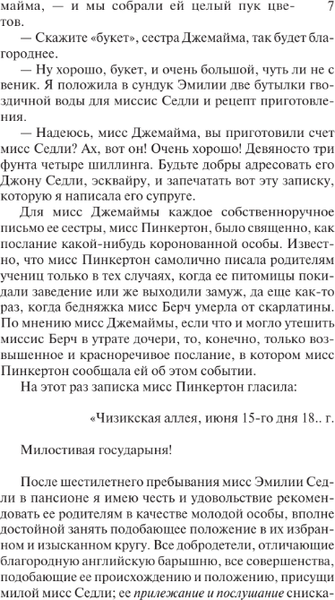 Изображение товара Книга АСТ Ярмарка тщеславия. Эксклюзивная классика. Лучшее твердая обложка (Теккерей Уильям)