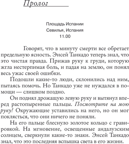 Изображение товара Книга АСТ Цифровая крепость. Эксклюзивная классика, мягкая обложка (Браун Дэн)
