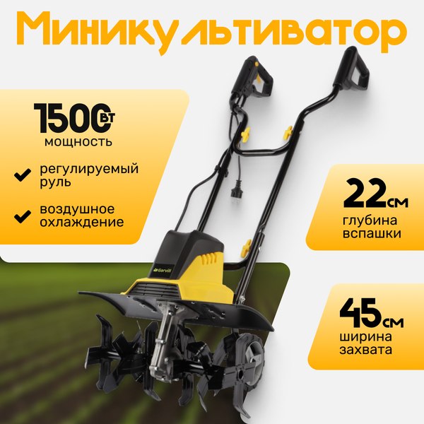 Миникультиватор электрический Garvill MC450-22