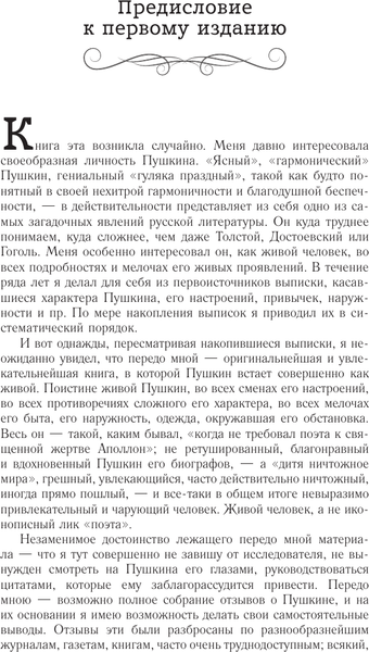 Изображение товара Книга АСТ Пушкин в жизни, твердая обложка (Вересаев Викентий)