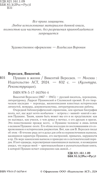 Изображение товара Книга АСТ Пушкин в жизни, твердая обложка (Вересаев Викентий)
