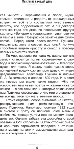 Изображение товара Книга АСТ Пушкин. Мысли на каждый день интегральная обложка (Пушкин Александр)