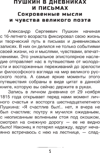 Изображение товара Книга АСТ Пушкин. Мысли на каждый день интегральная обложка (Пушкин Александр)