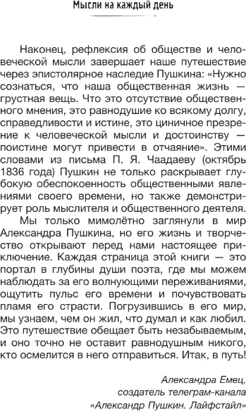Изображение товара Книга АСТ Пушкин. Мысли на каждый день интегральная обложка (Пушкин Александр)