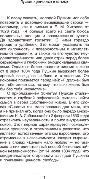Изображение товара Книга АСТ Пушкин. Мысли на каждый день интегральная обложка (Пушкин Александр)