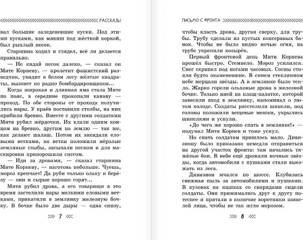 Изображение товара Книга АСТ Письмо с фронта. Рассказы, твердая обложка (Митяев Анаторий)