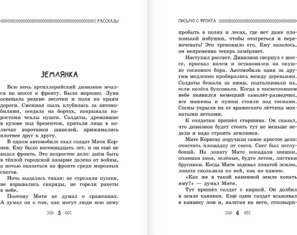 Изображение товара Книга АСТ Письмо с фронта. Рассказы, твердая обложка (Митяев Анаторий)