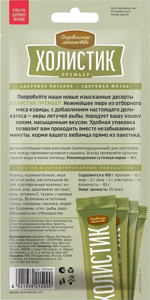 Изображение товара Лакомство для кошек Деревенские лакомства Холистик Нежное пюре из курицы с икрой летучей рыбы (4x10г)