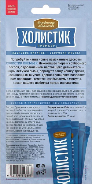 Изображение товара Лакомство для кошек Деревенские лакомства Холистик Нежное пюре из лосося с икрой летучей рыбы (4x10г)