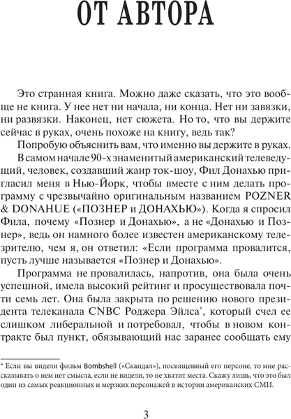 Изображение товара Книга АСТ Повод для оптимизма? Прощалки, твердая обложка (Познер Владимир)
